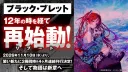 블랙불릿)신작 팔려고 돌아왔네