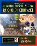 KBO] 이승엽 홈런 신기록(56개) 치던날...