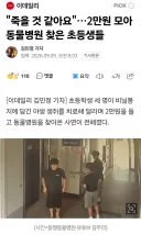 "죽을 것 같아요"…2만원 모아 동물병원 찾은 초등생들