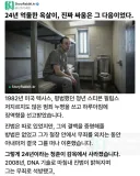 24년간 억울하게 옥살이했던 남자가 전처로부터 받은 소송