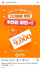 할인행사 하고도 욕먹는 쿠우쿠우 이벤트