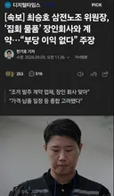 삼성 노조위원장, 장인 회사에 3억대 집회용 조끼 발주 논란