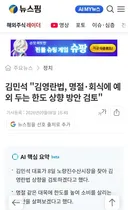 김영란법 완화가 민생 챙기기라는 김민석