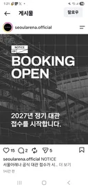 창동 서울아레나 대관접수 시작