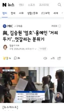與, 김승원 '엄호'·용혜인 '거리두기'‥엇갈리는 분위기