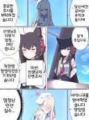 블루아카) 유키노에게 선생님 조사를 맡긴 칼학생회장.manhwa