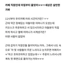 아침부터 손님때문에 울어버린 카페 직원