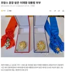 '프랑스 훈장 받은 이재명 대통령 부부'