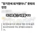 장기전세 퇴거후 근황