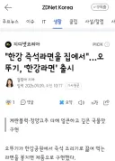오뚜기 라면 신제품 나왔네요