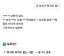 보추 잡담 게시판