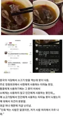중국에서 댓글4만개 넘게 달린 못박힌 소고기탕