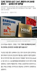 중국 반도체 회사 CXMT에 근무하는 한국인들