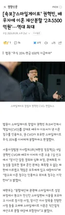 스마일게이트’ 권혁빈, 배우자에 이혼 재산분할 ‘2조5500억원’···역대 최대