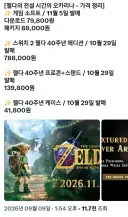 젤다 40주년 스위치2 한국가격.jpg