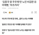 '김종국 옆 주우재'만 노린 비겁한 日 어깨빵, '부츠카리'
