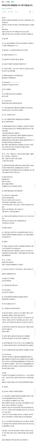 여자친구와 대화방법이 너무 안맞습니다.blind