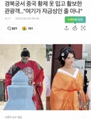 경복궁서 중국 황제 옷 입고 활보한 관광객…