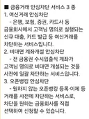 금융거래 안심차단 서비스 3종 신청할까요?