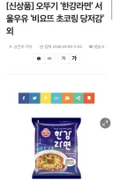 오뚜기에서 한강 라면 나온다고 함
