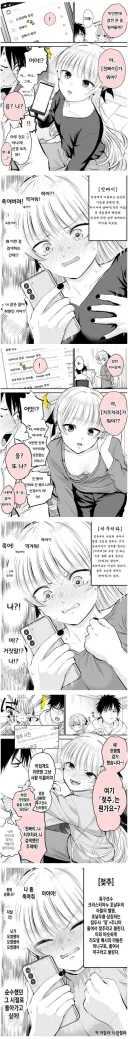 가슴 관련 단어에 분한 감정을 느끼는 여친 만와.manga