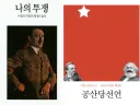 팬덤 싸움으로 가장 많은 사상자를 만든 책 두권