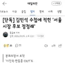 김민석 수첩에 적힌 '서울시장 후보 정청래'