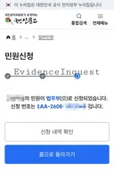 [공론화] 법무부,권익위 국가 전산망 조작 혐의 박제