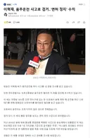 이혁재, 음주운전 사고로 검거'면허 정지' 수치