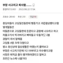 부장 사고치고 퇴사함 jpg