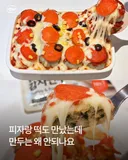 비비고 계정에 올라온 피자만두 <피자랑 떡도 만났는데 만두는 왜 안되나요>