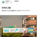 동탄에 있는 이해안되는 민주당 현수막