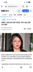 용혜인 의혹고발