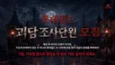 지도에 없는 오싹한 '롯데월드' 괴담 조사단 도전하세요