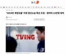 '3954만 계정유출' 티빙 집단소송 확산 조짐…참여자 15만명 육박