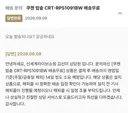 밥솥 배송이 14일? 매크로 답변이겠죠?