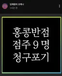 더본코리아 점주들의 김재환PD 손배소송 근황