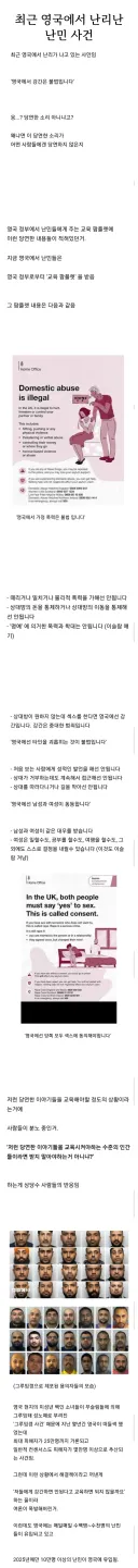 최근 난리난 영국 난민 사건.jpg