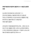 카페 직원인데 아침부터 울었어ㅠㅠㅠㅠㅠ