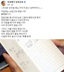 김민석 서울시장 노트 관련 정청래 페이스북