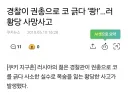 코가 간지러워서 긁다가 머리가 터져서 죽은 사람.news