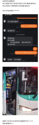 자꾸 버스 안에서 거래하자는 당근 상대방.jpg