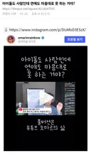 아이돌도 사람인데 연애도 마음대로 못 하는 거야?