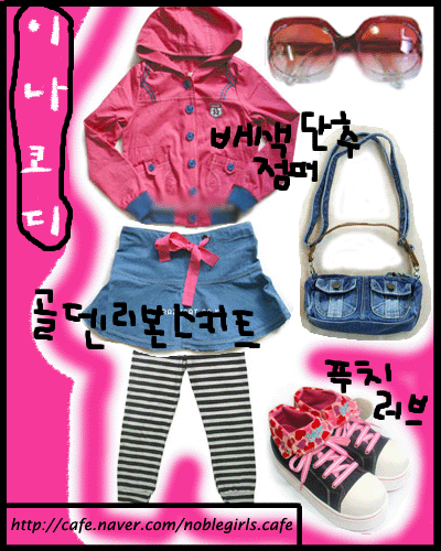 내가 기억하는 90년 대생 패션 템들. jpg