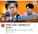 청와대 홍보수석이 매불쇼에?? 왜일까?