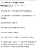 ??? : 죽부자 딴다고 감가를 먹었다고요?