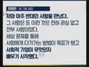 최태원: 가슴 텅 비었을 때, 돈에 관심 없는 사람 만났다