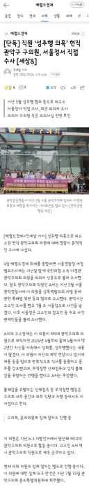 직원 ‘성추행 의혹’ 현직 관악구 구의원, 서울청서 직접 수사