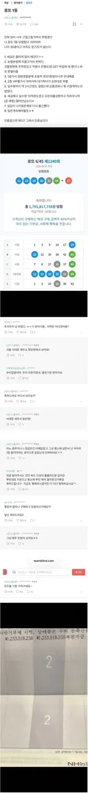 따끈따끈 블라인드 로또 1등 후기.JPG