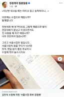 정청래 페북 - 김민석 수첩 불쾌합니다.